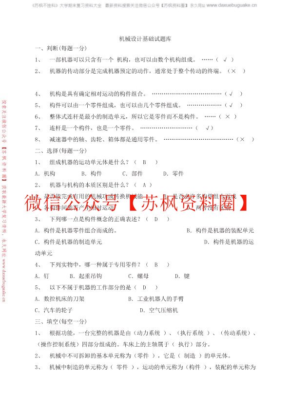 机械设计基础