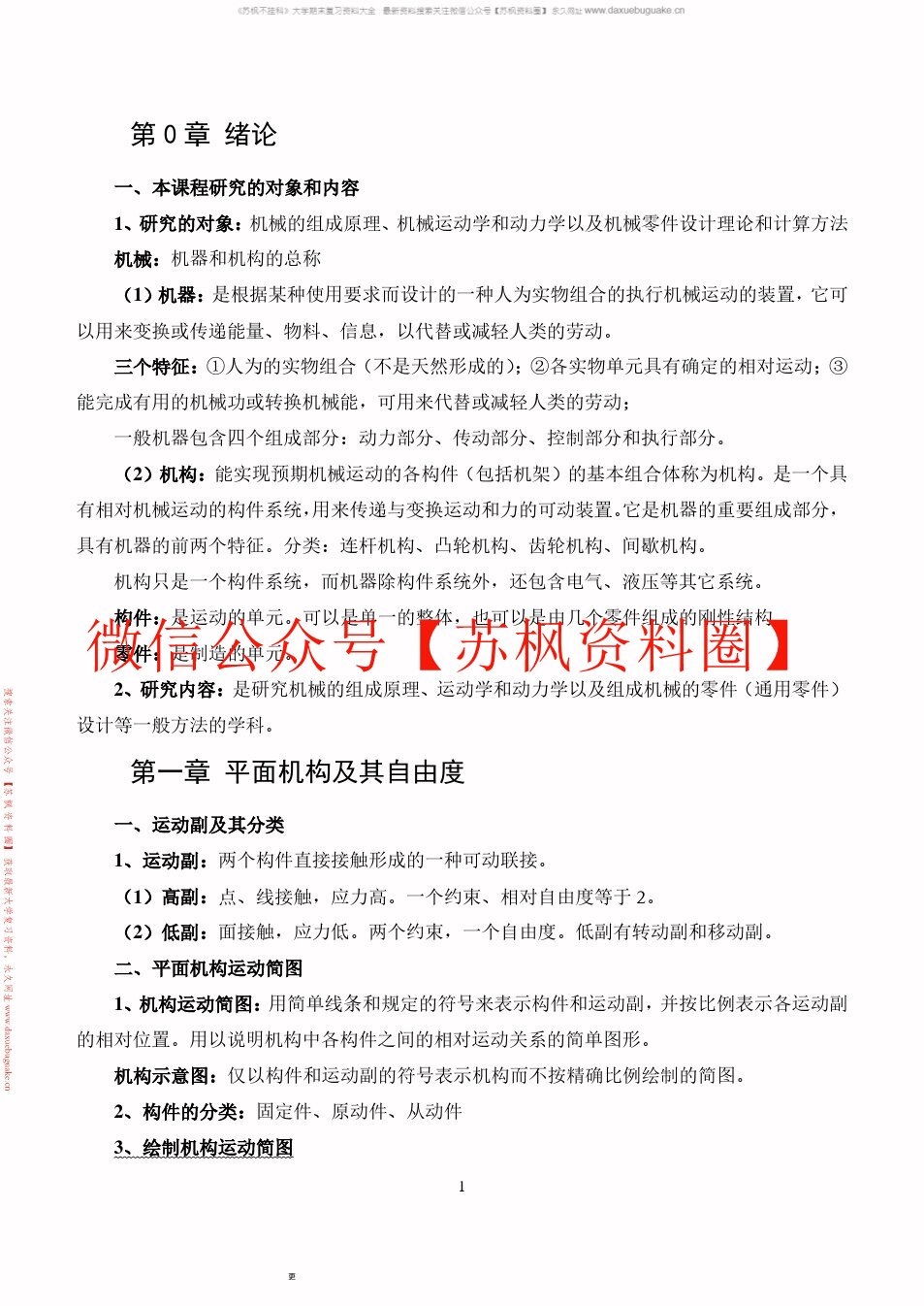 机械设计基础