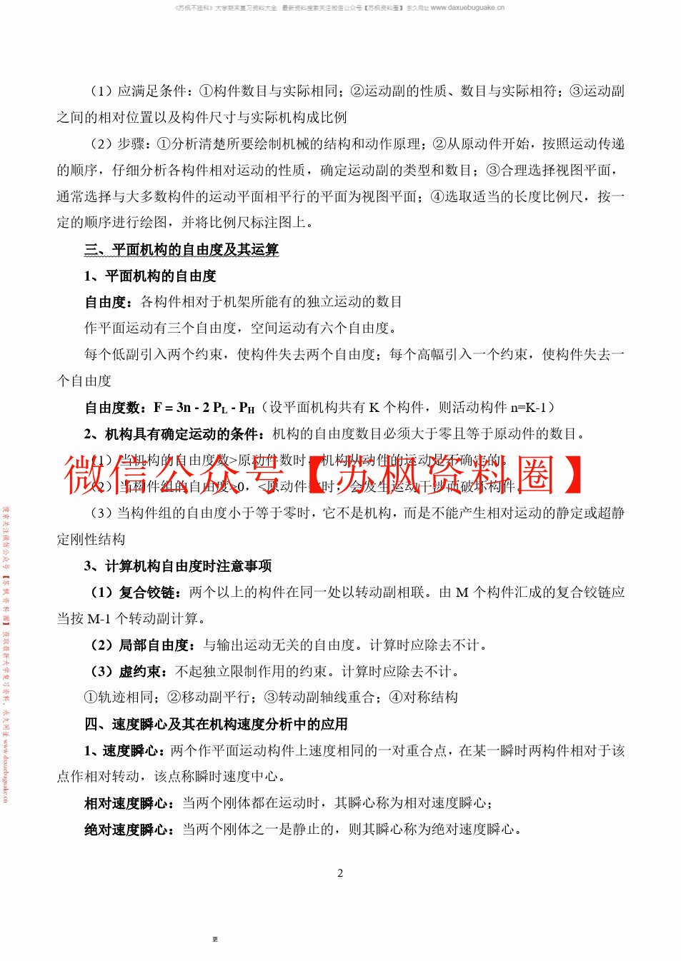 机械设计基础