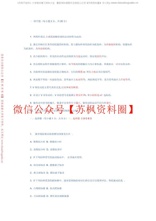 机械设计基础