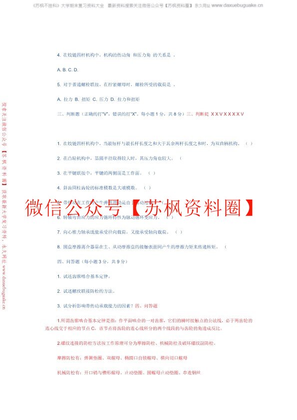 机械设计基础
