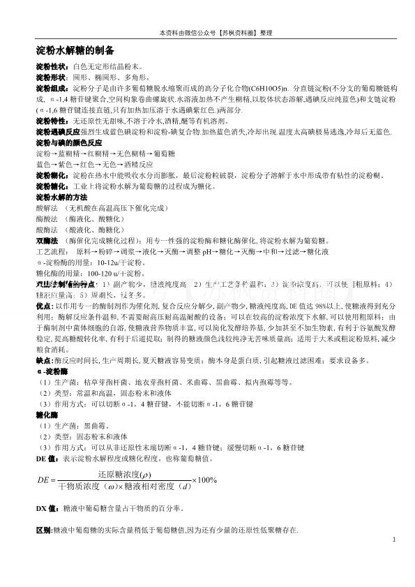 氨基酸工艺学
