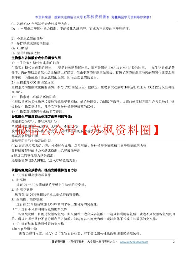 氨基酸工艺学