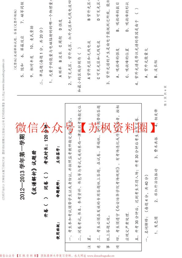 波谱解析