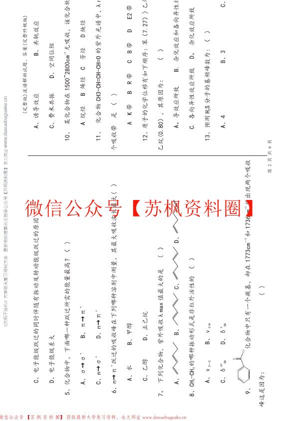 波谱解析
