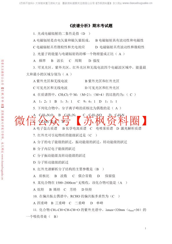 波谱解析