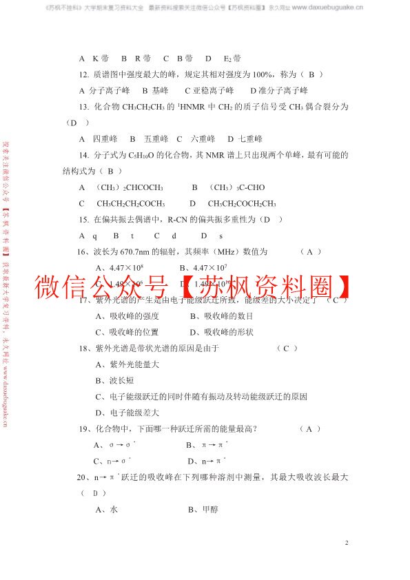 波谱解析