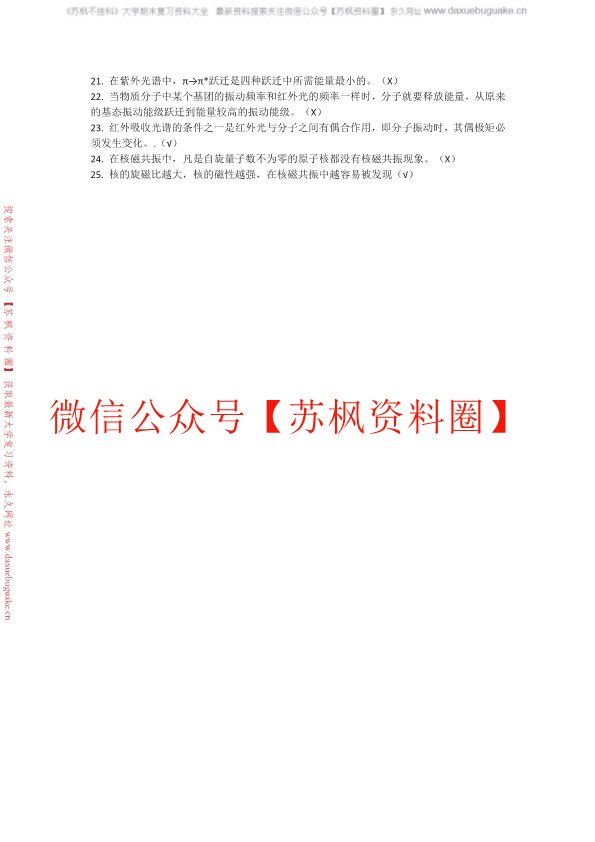 波谱解析