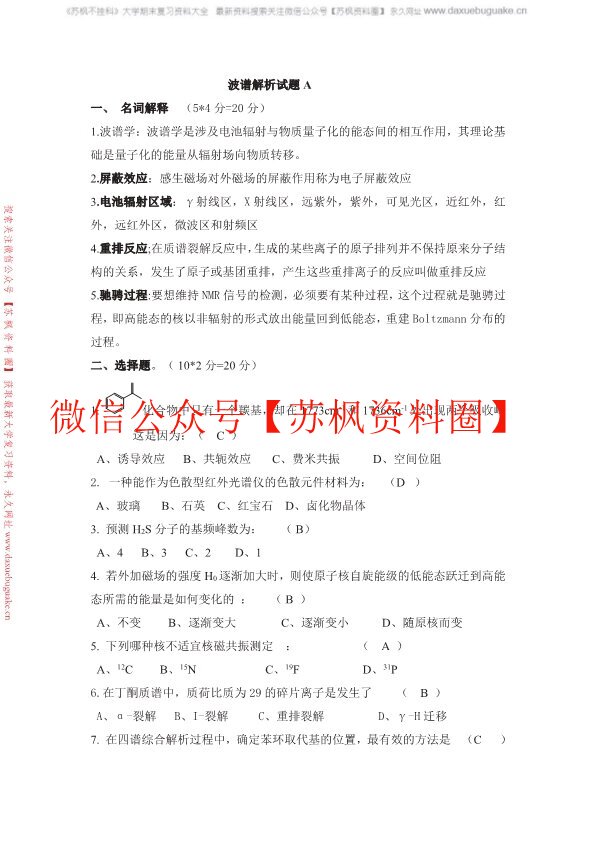 波谱解析