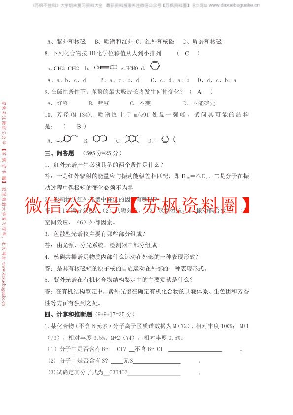 波谱解析