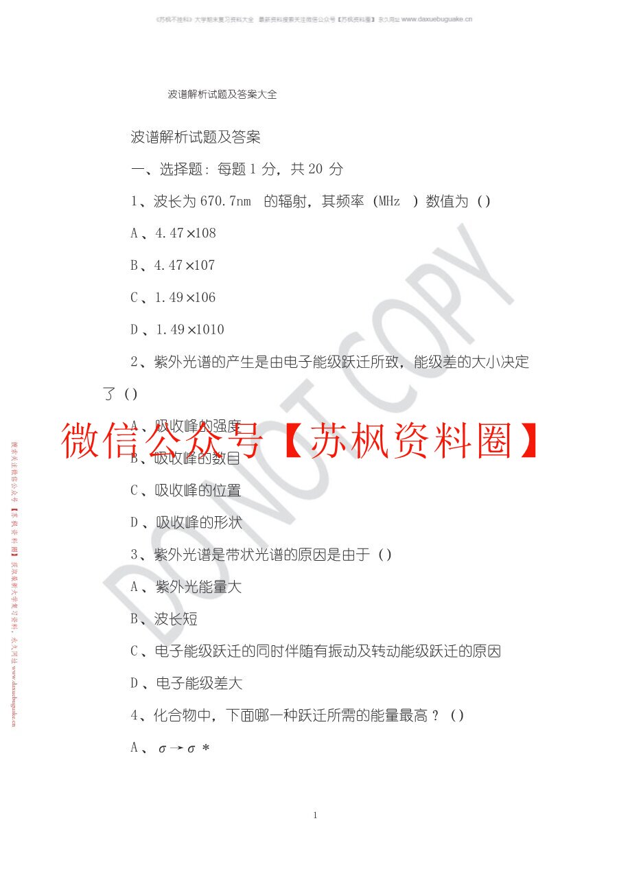 波谱解析