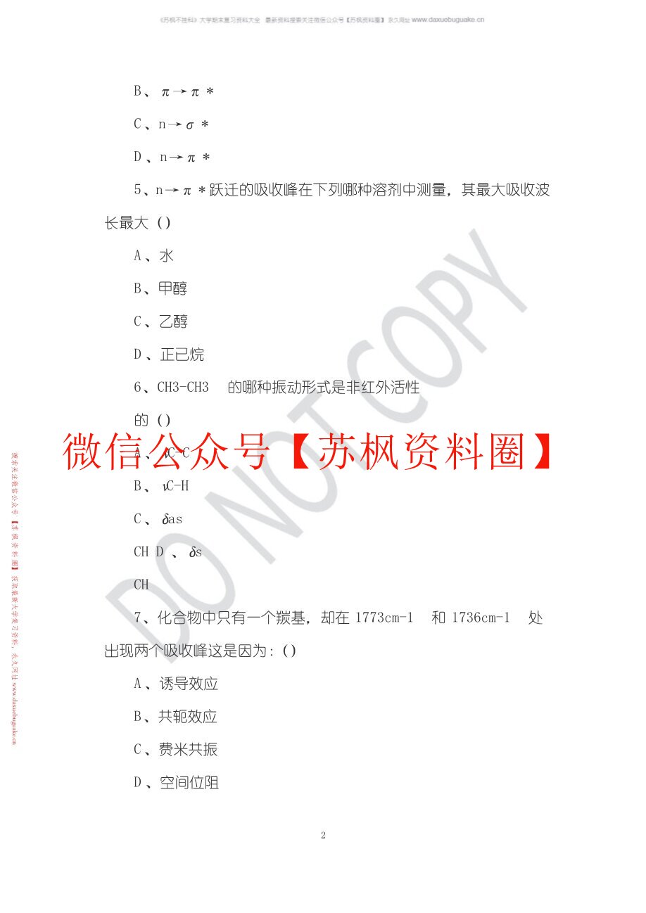 波谱解析