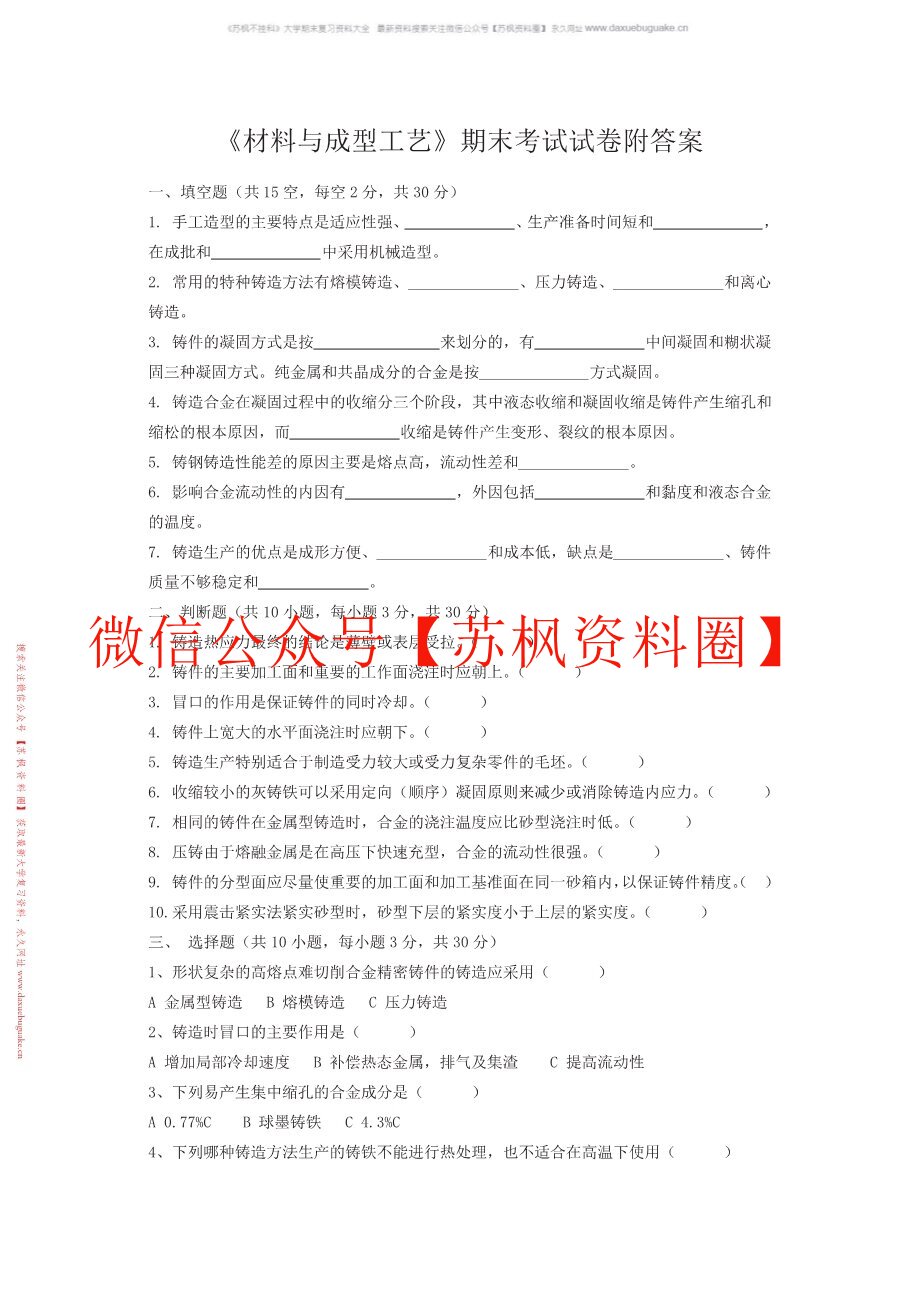材料成形工艺基础