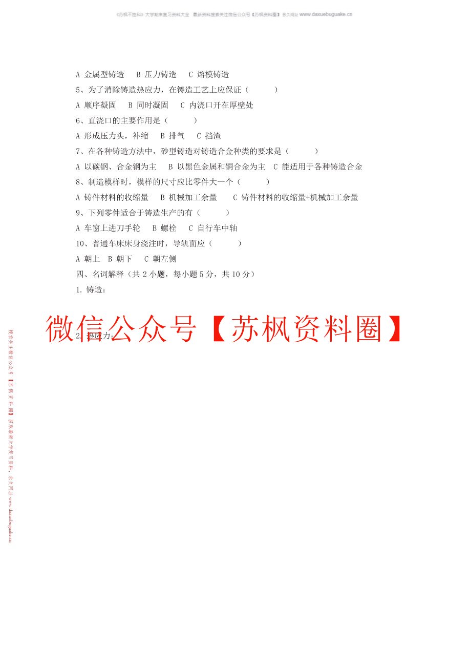 材料成形工艺基础