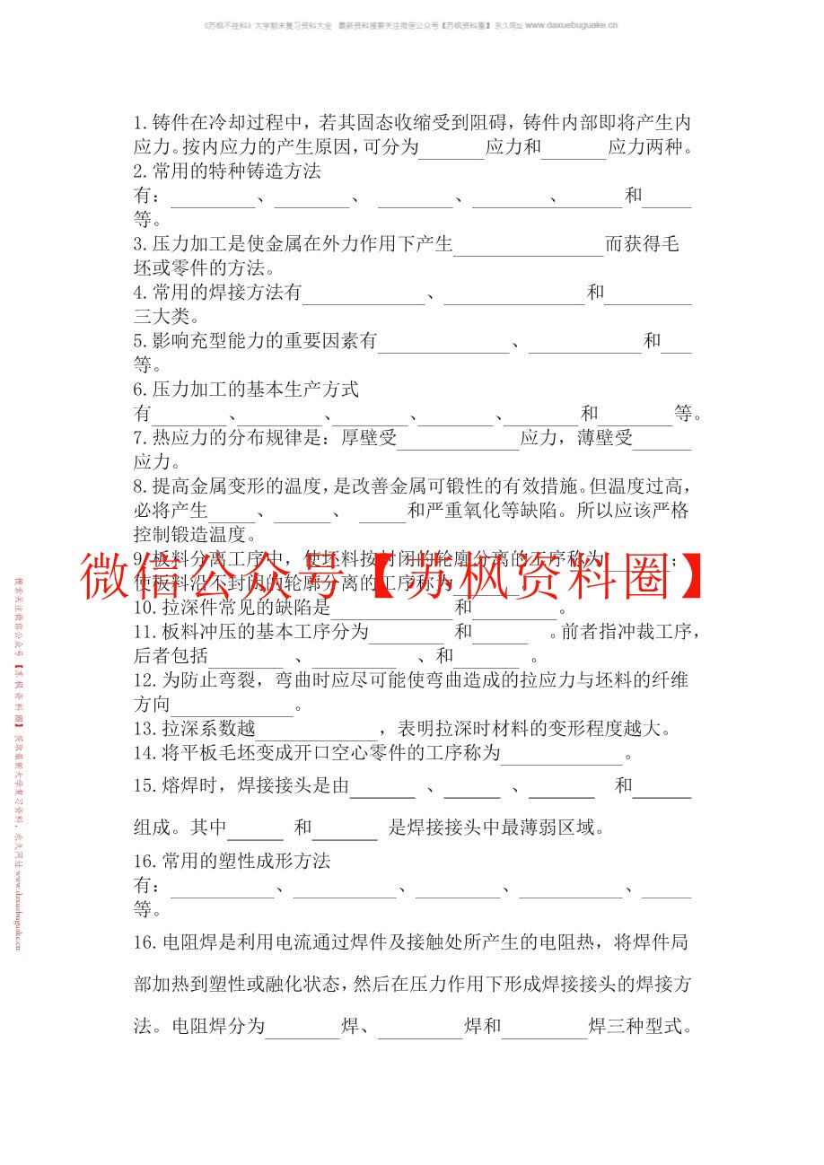 材料成形工艺基础