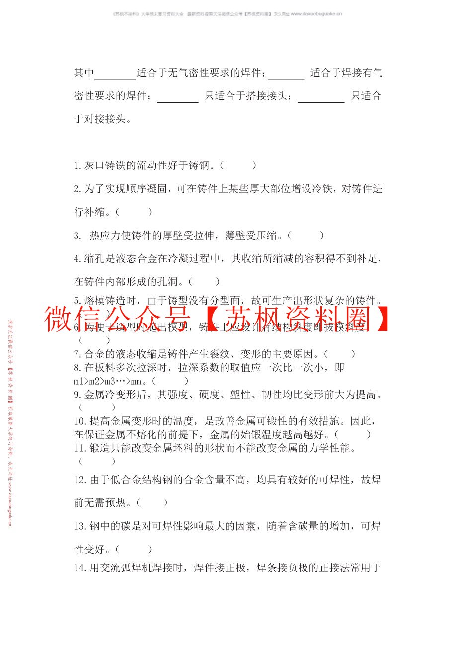材料成形工艺基础