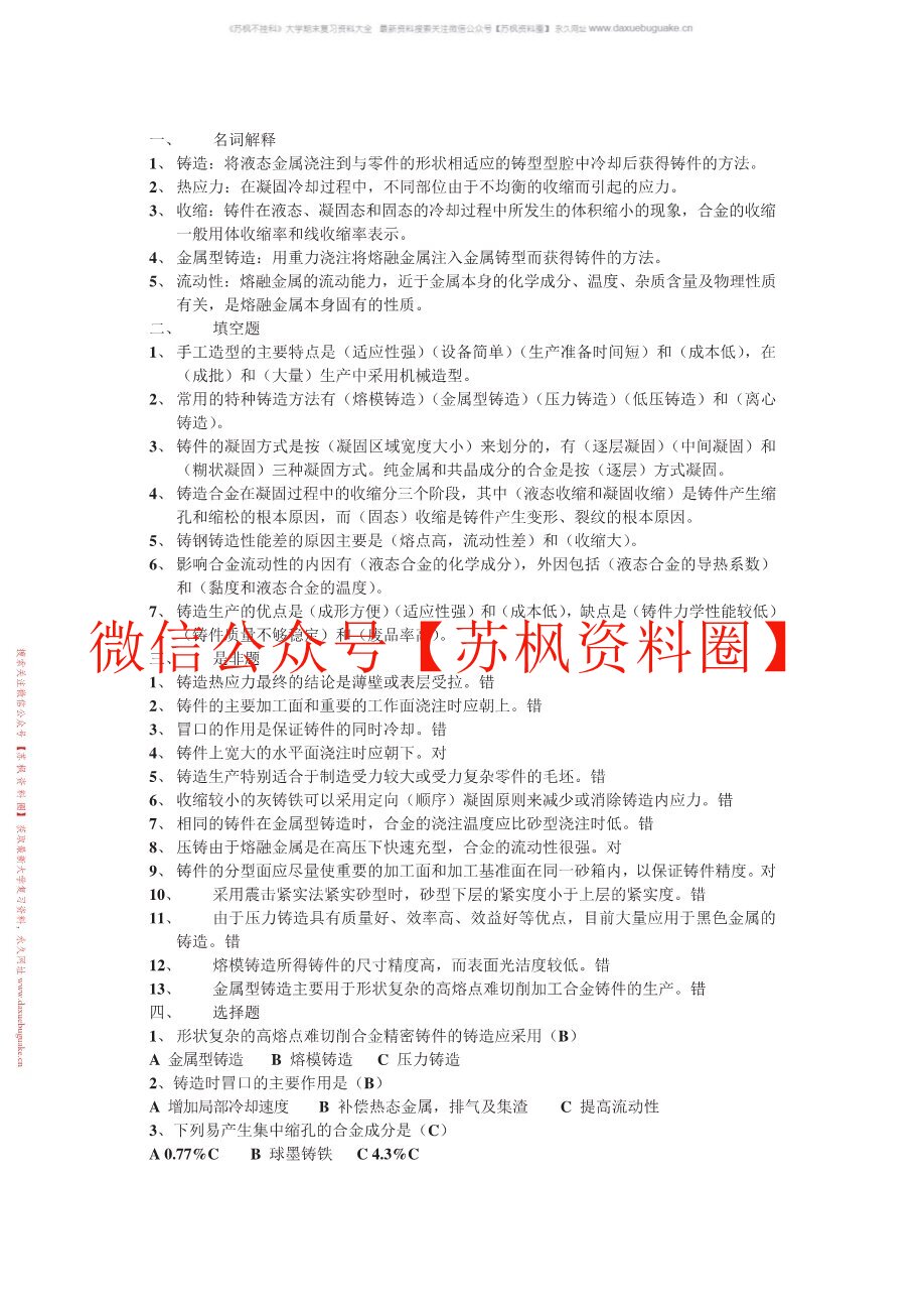 材料成形工艺基础