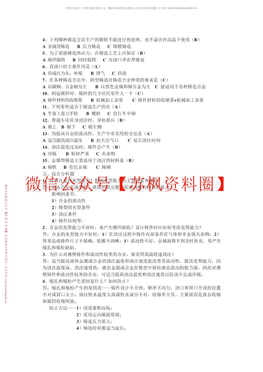 材料成形工艺基础