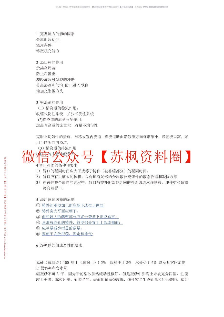 材料成形工艺基础