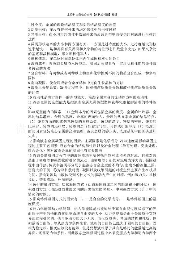 材料成形基本原理