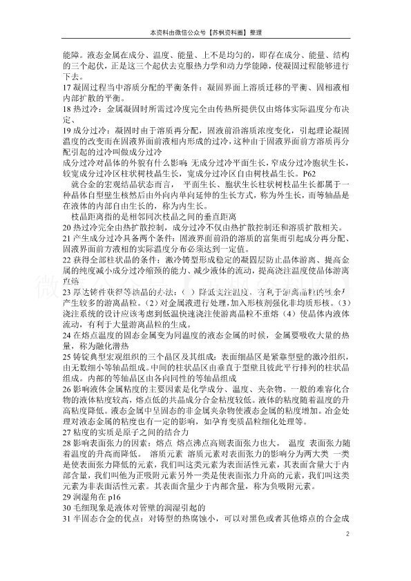 材料成形基本原理