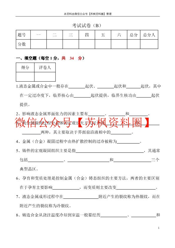 材料成形基本原理
