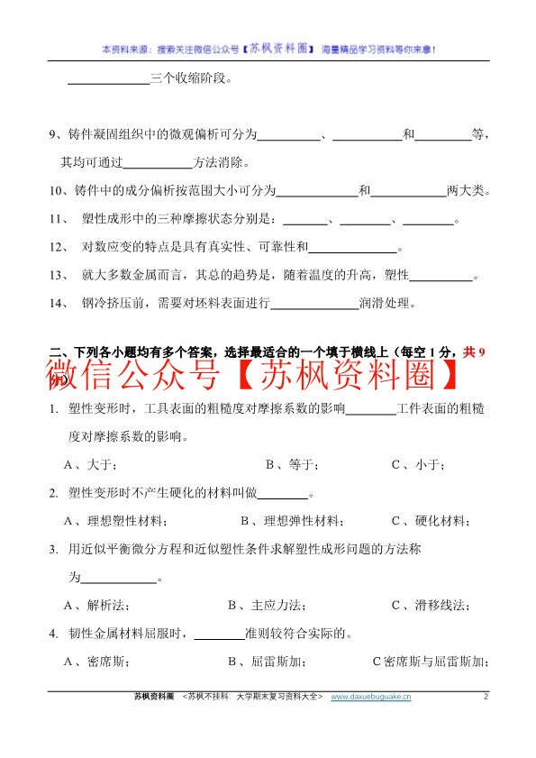 材料成形基本原理