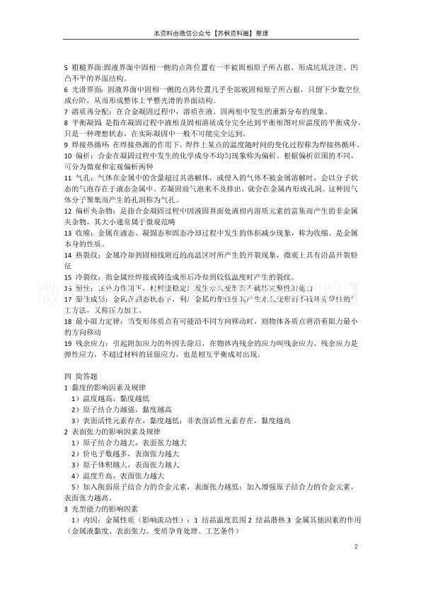 材料成形基本原理