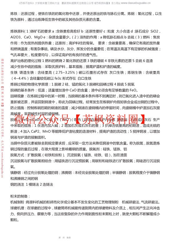 材料工程基础