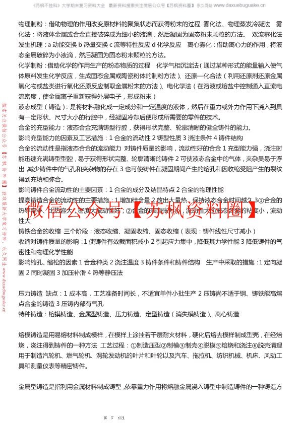 材料工程基础