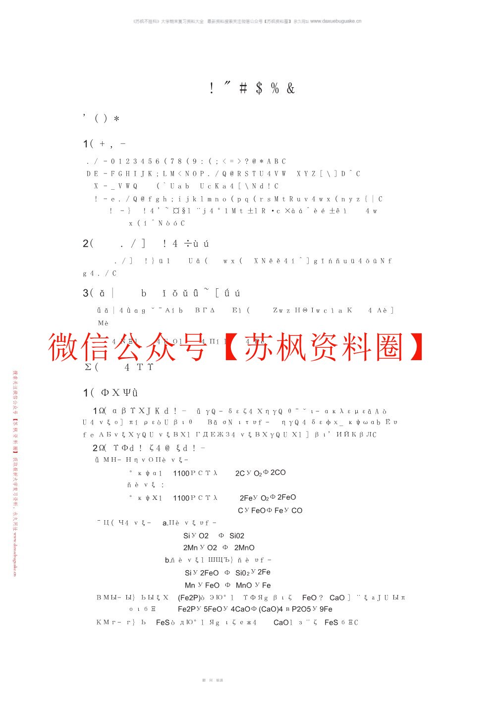 材料工程基础