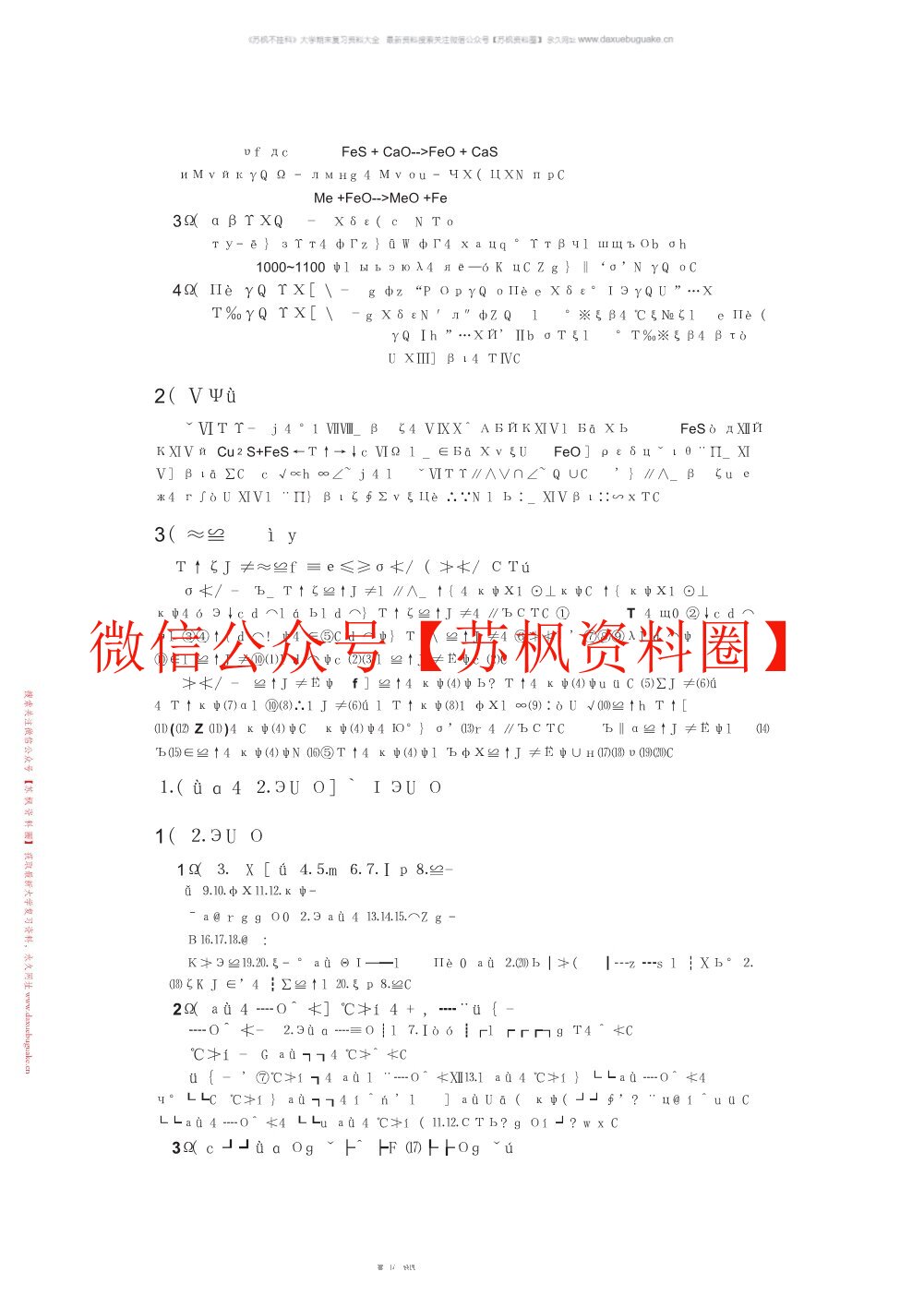 材料工程基础