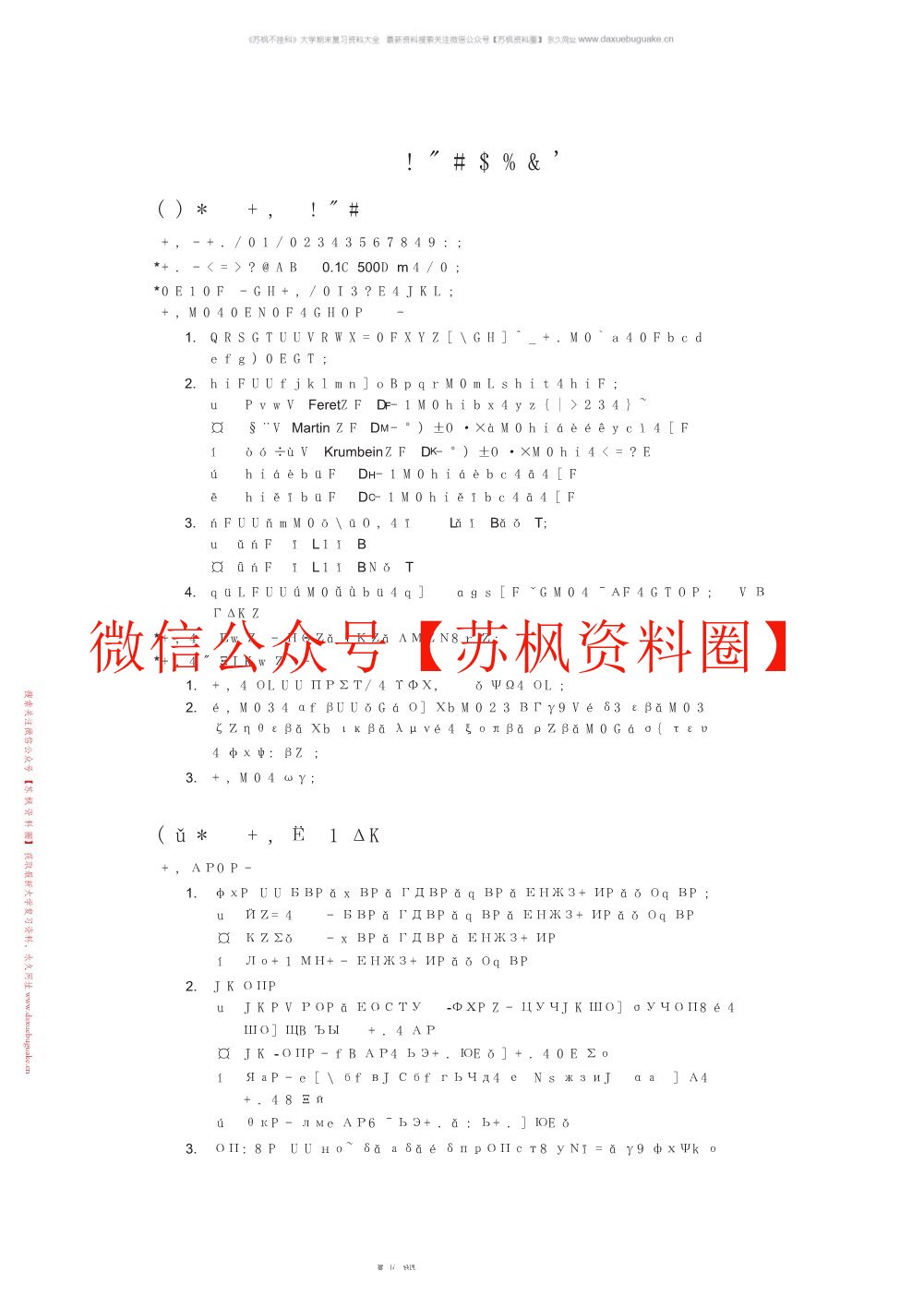 材料工程基础