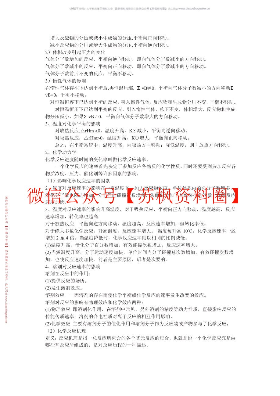 材料合成与制备