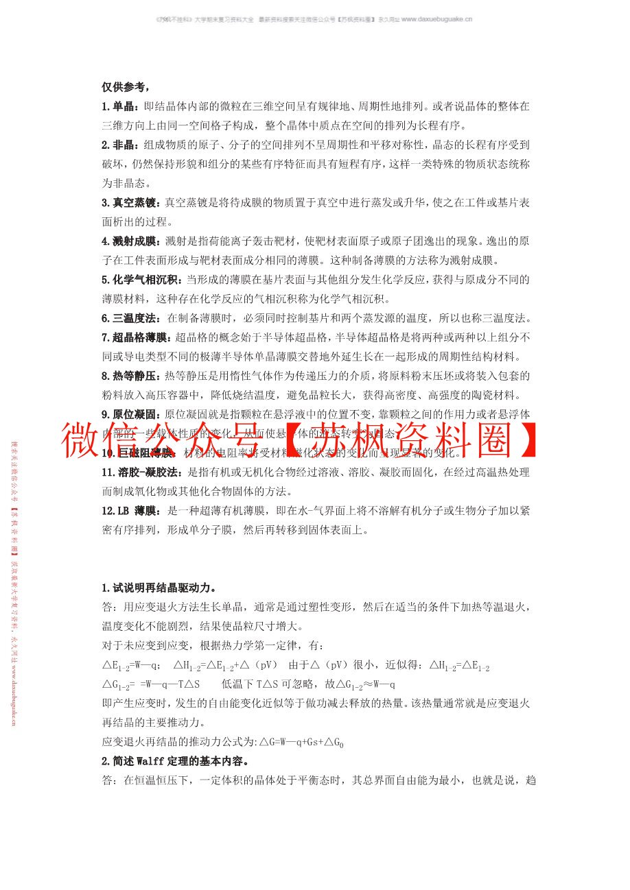 材料合成与制备