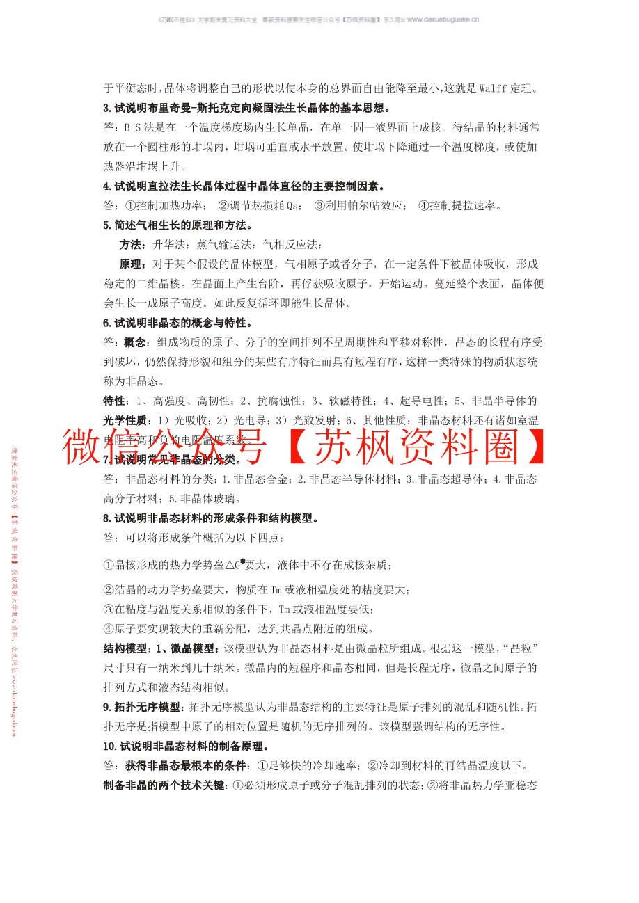 材料合成与制备