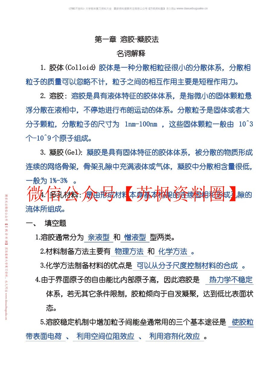 材料合成与制备