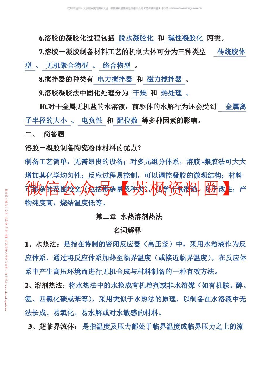 材料合成与制备