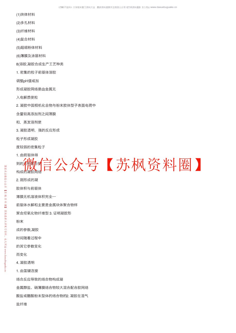 材料合成与制备