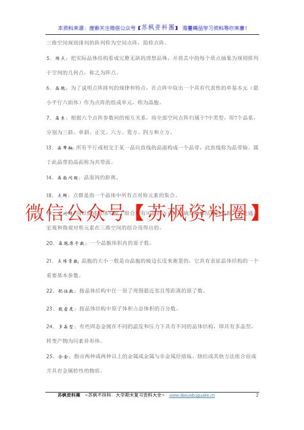 材料科学基础
