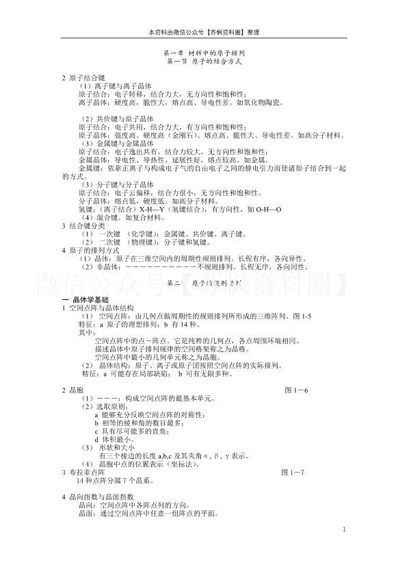 材料科学基础