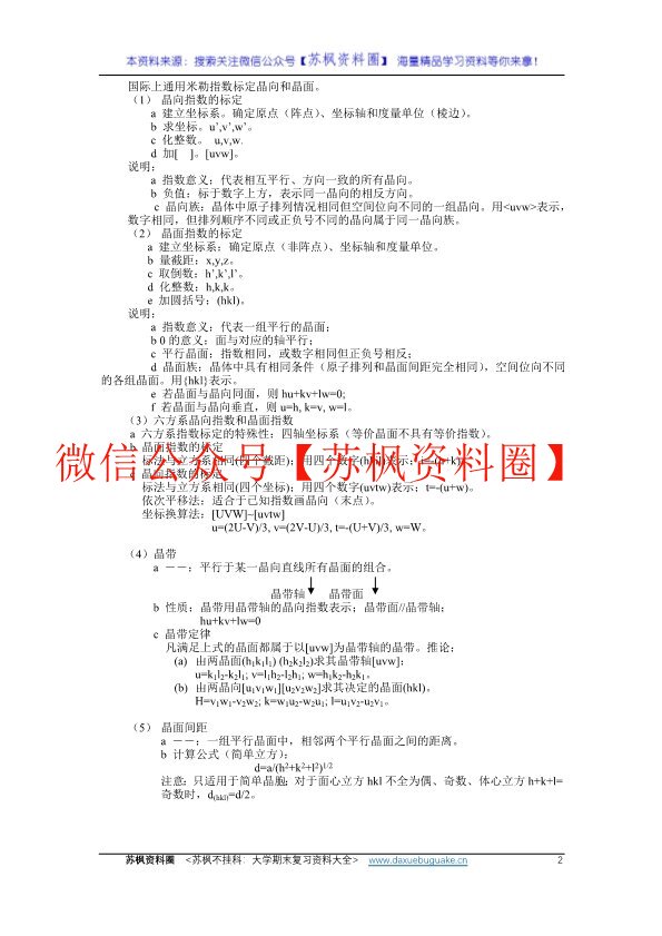 材料科学基础