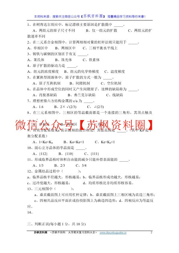 材料科学基础