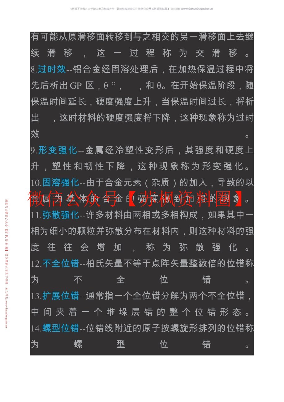 材料科学与工程基础-赵长生主编第三版