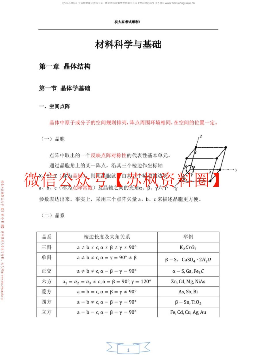 材料科学与工程基础-赵长生主编第三版