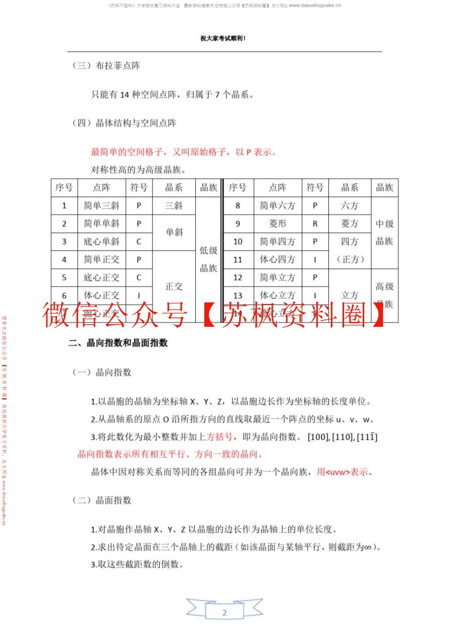 材料科学与工程基础-赵长生主编第三版