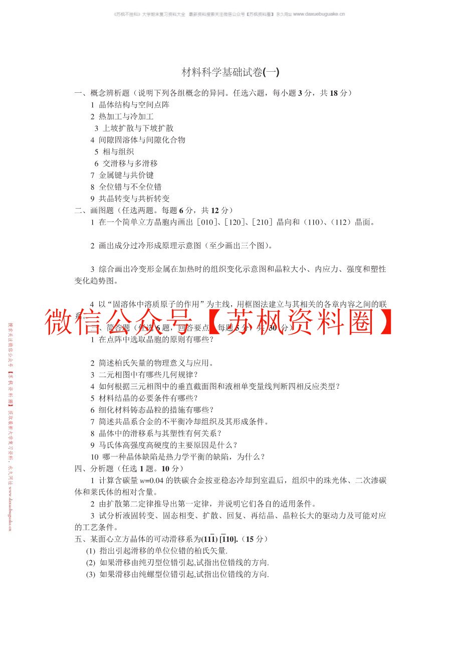 材料科学与工程基础-赵长生主编第三版