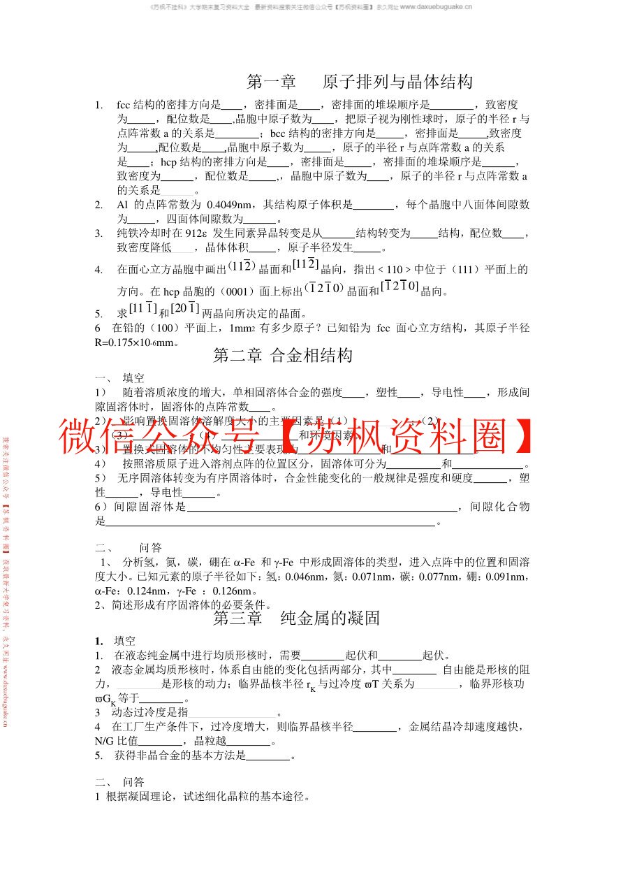 材料科学与工程基础-赵长生主编第三版