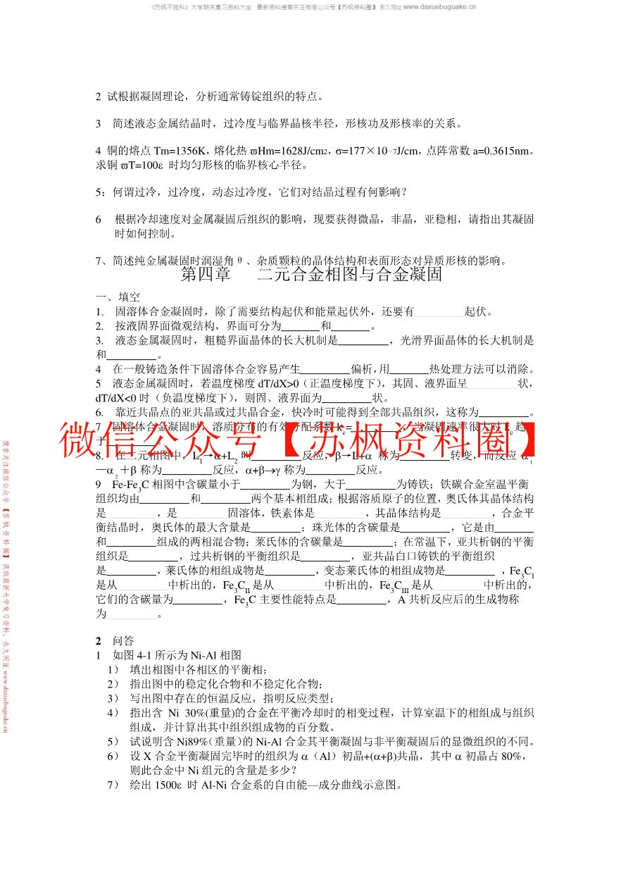 材料科学与工程基础-赵长生主编第三版
