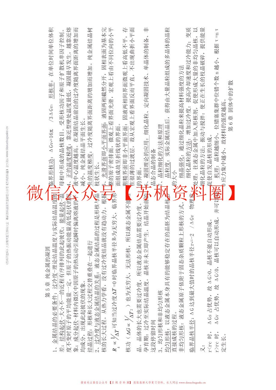 材料科学与工程基础-赵长生主编第三版